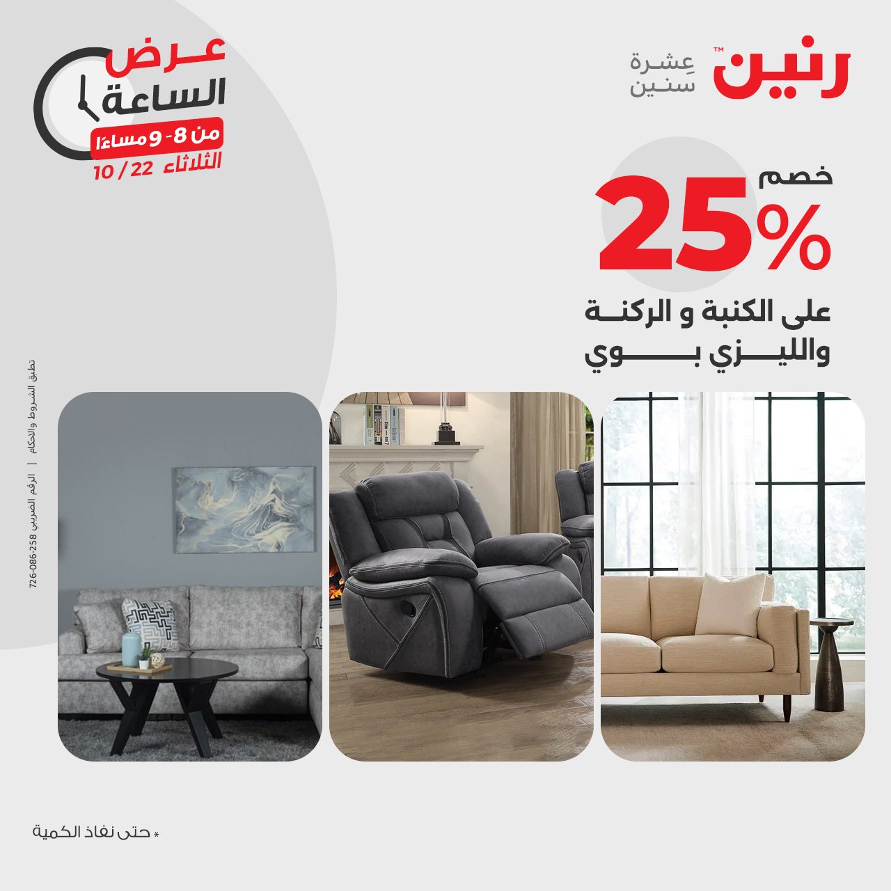 raneen offers from 23oct to 22oct 2024 عروض رنين من 23 أكتوبر حتى 22 أكتوبر 2024 صفحة رقم 30